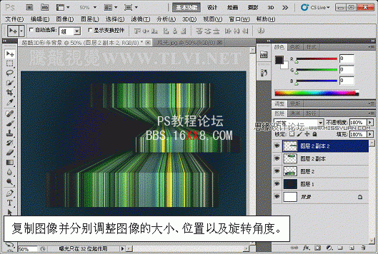 Photoshop制作炫目时尚的3D彩条特效