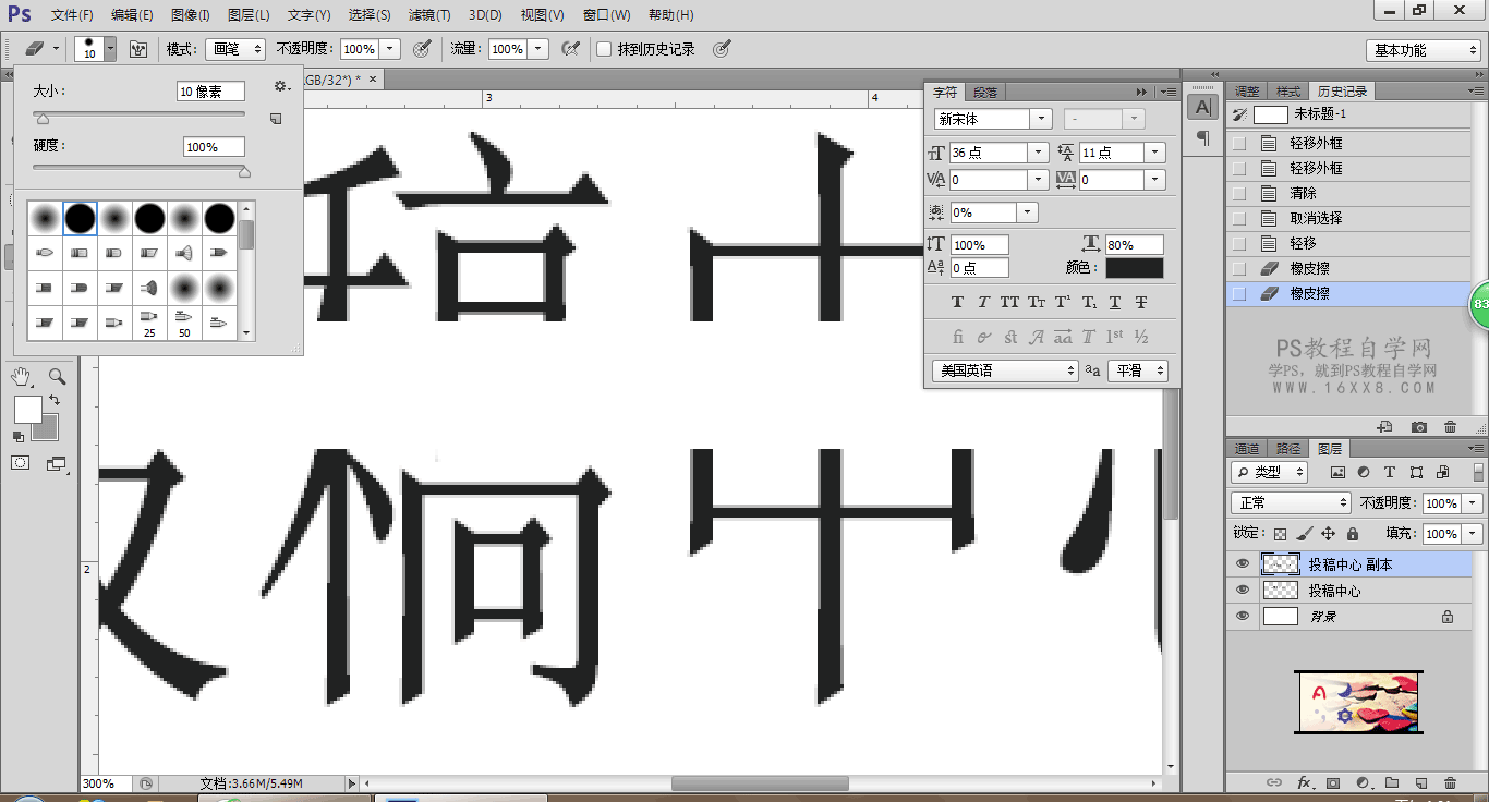 圖片字，制作字中字效果教程