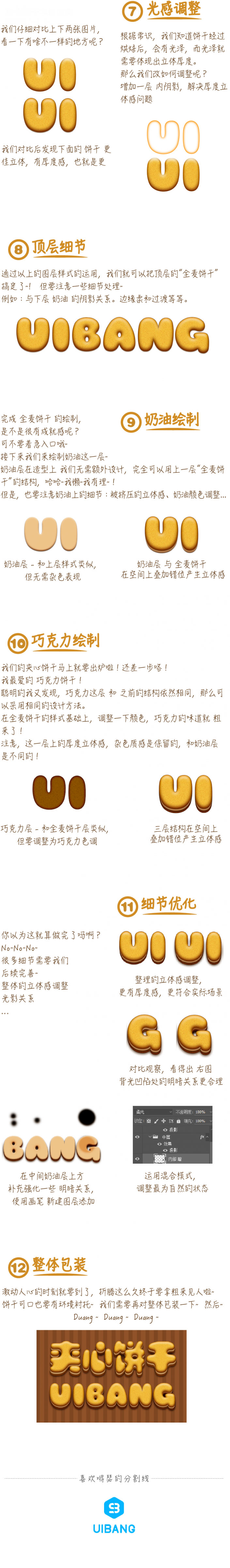 餅干字，設計可愛的夾心餅干字教程