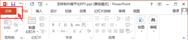 新手秘籍，從零開始教你打造扁平化PPT