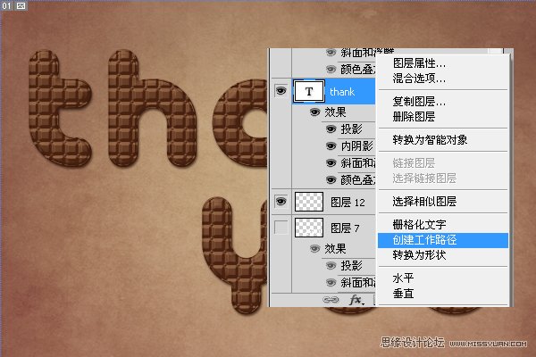 ps制作可愛的巧克力糖果字