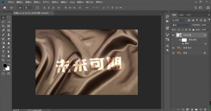 文字制作，在PS中设计一款艺术感十足的褶皱文字效果