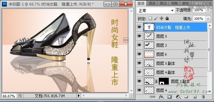 ps淘宝教程:鞋子倒影制作