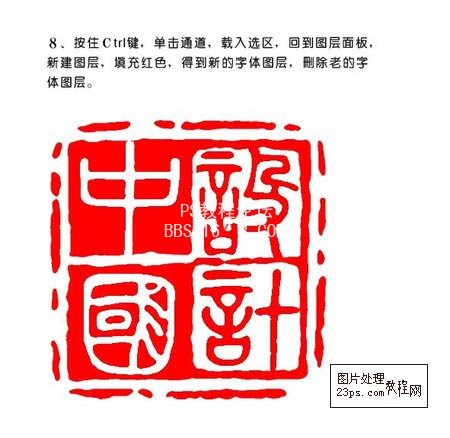 PS教程:印章效果字的制作过程