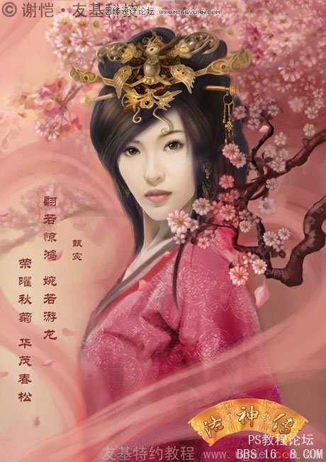 Photoshop手繪華麗的古典美女插畫