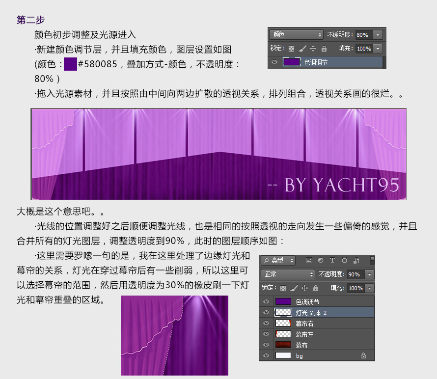 ps打造舞臺燈光環境背景效果教程