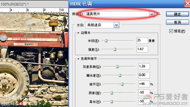 PhotoShop CS5 HDR為照片調出質感本色