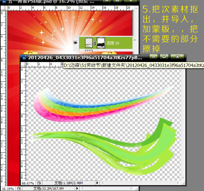 ps设计劳动节海报实例