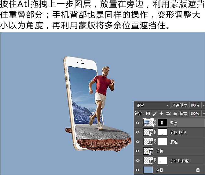 場(chǎng)景合成，制作從手機(jī)走出來(lái)的運(yùn)動(dòng)員