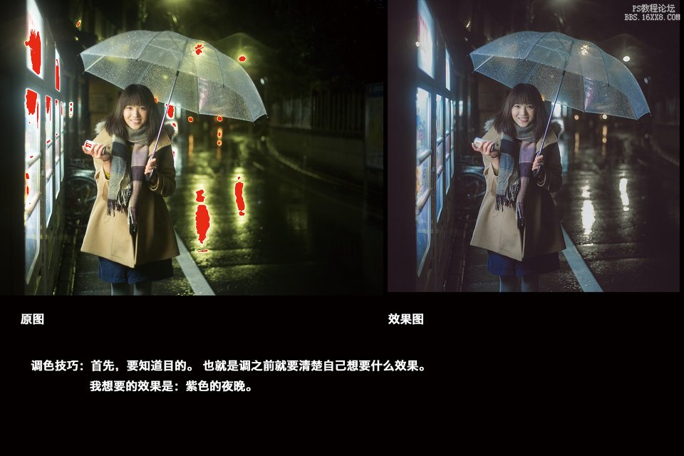 雨景調(diào)色，ps調(diào)出紫色的夜雨效果教程