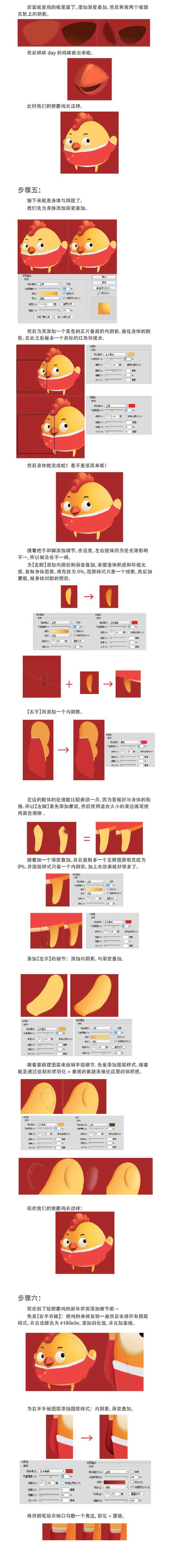 鼠繪卡通，設計一個雞年卡通小黃雞教程