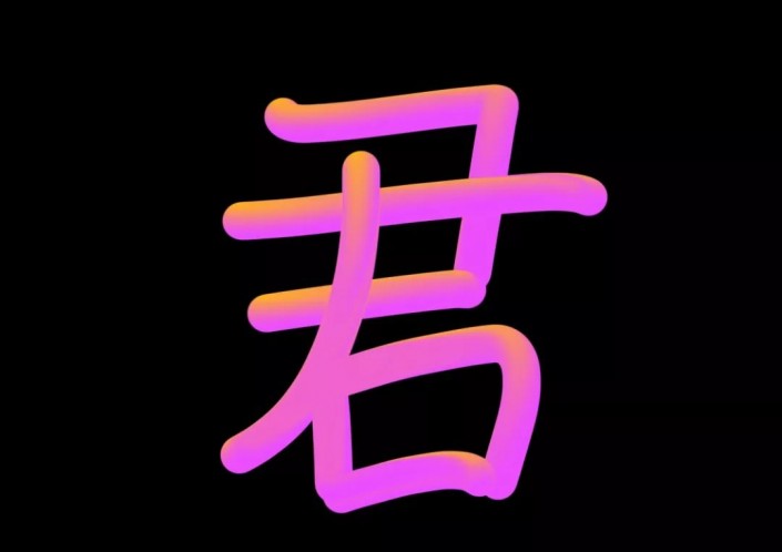 立体字，制作酷炫的多彩立体文字