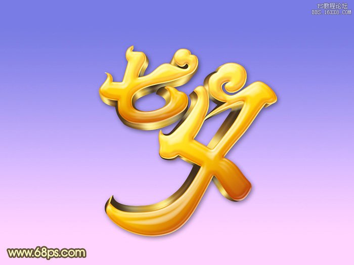 ps金色七夕立體字教程