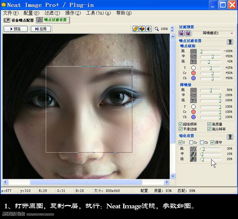 ps结合Neat Image快速给美女磨皮