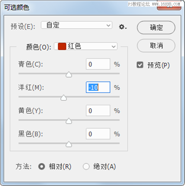 可選顏色，用實例講解可選顏色在PS中的使用