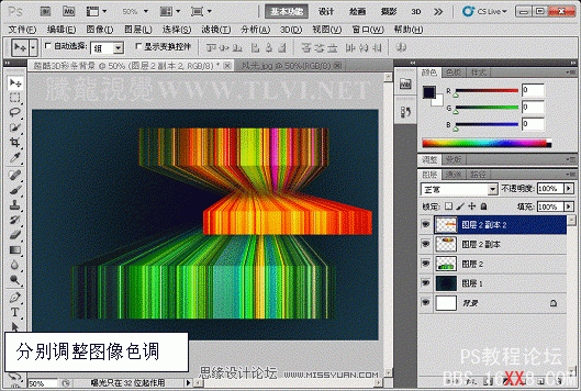 Photoshop制作炫目时尚的3D彩条特效