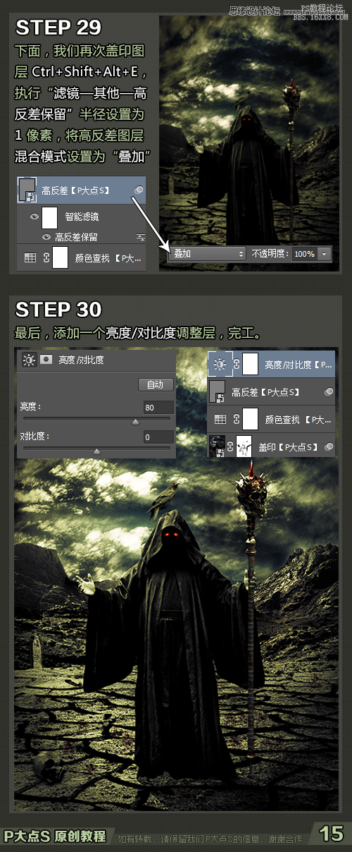 ps cs6合成大气的魔法师场景教程