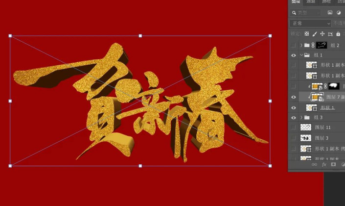 节日字，制作华丽的贺新春金沙立体字