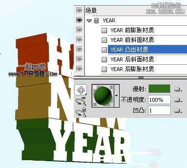 用psCS5制作新年3D立體字