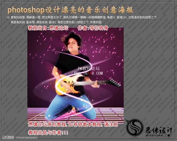 PhotoShop制作创意十足的音乐海报的教程