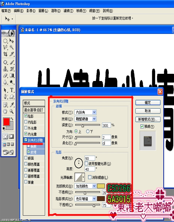 ps生銹字教程