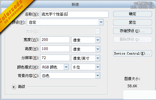 ps制作流光字的詳細入門教程