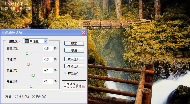 PhotoShop幾步為圖片調出秋天的色調