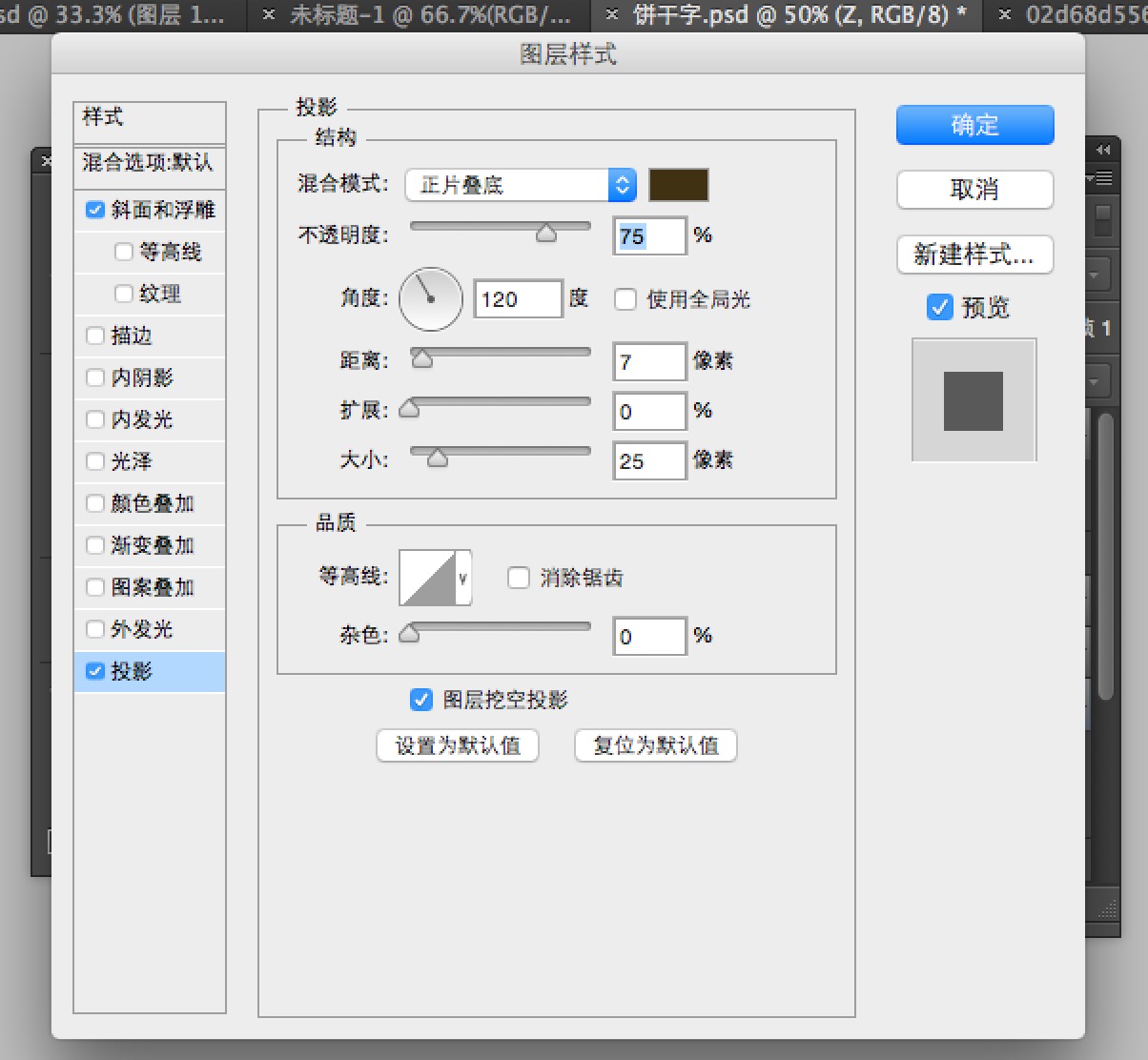 饼干字，五步快速制作饼干效果文字