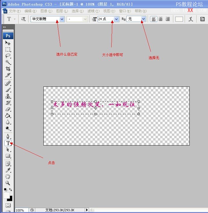 Photoshop制作动态的彩色流光文字