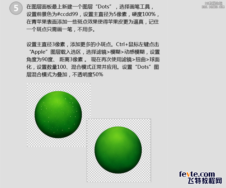 ps鼠绘青苹果实例教程