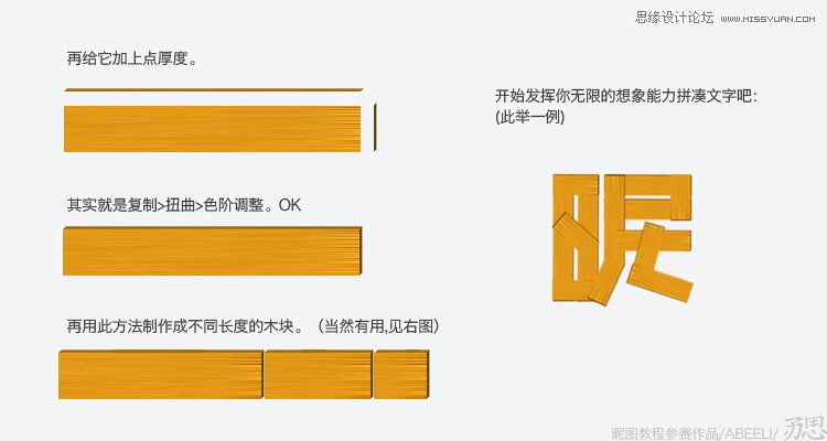 ps设计春天气息的木纹堆叠艺术字教程