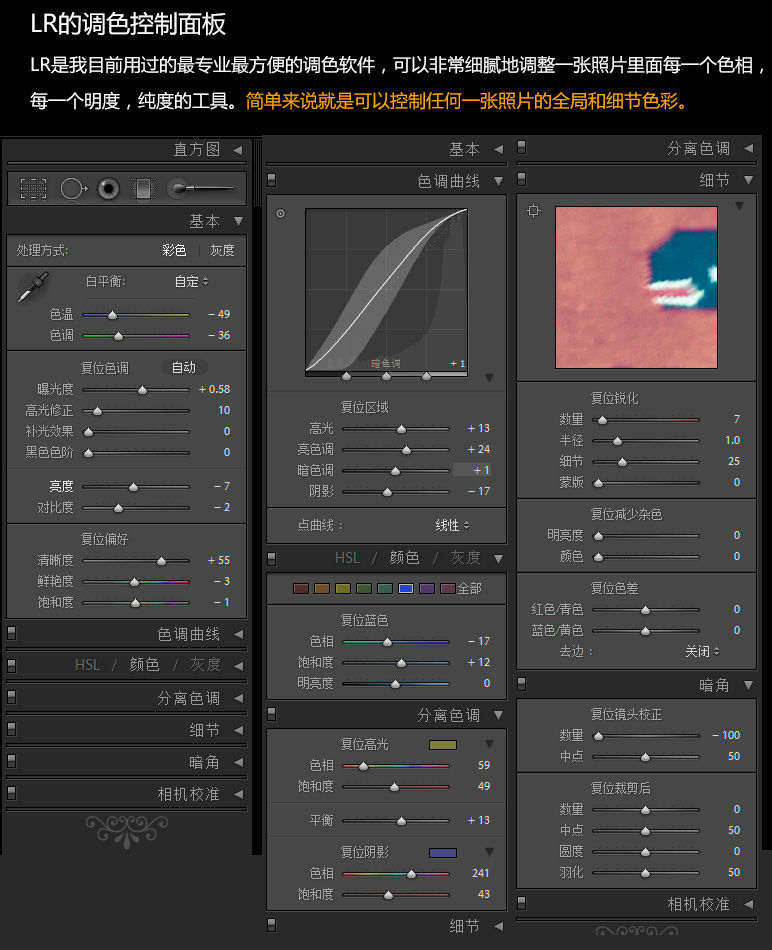 詳細解析后期調色葵花寶典終極版