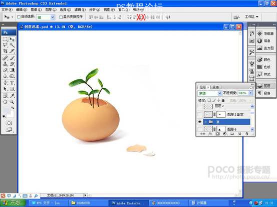 Photoshop合成鸡蛋中长出来的植物