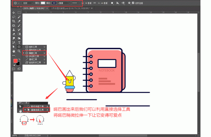 描边图标，用PS绘制简单的书本图标