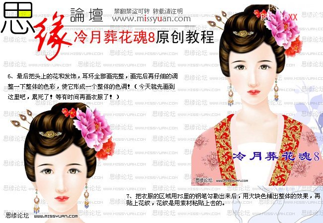 PS教程:绘制唯美的杨贵妃古典美女人物肖像