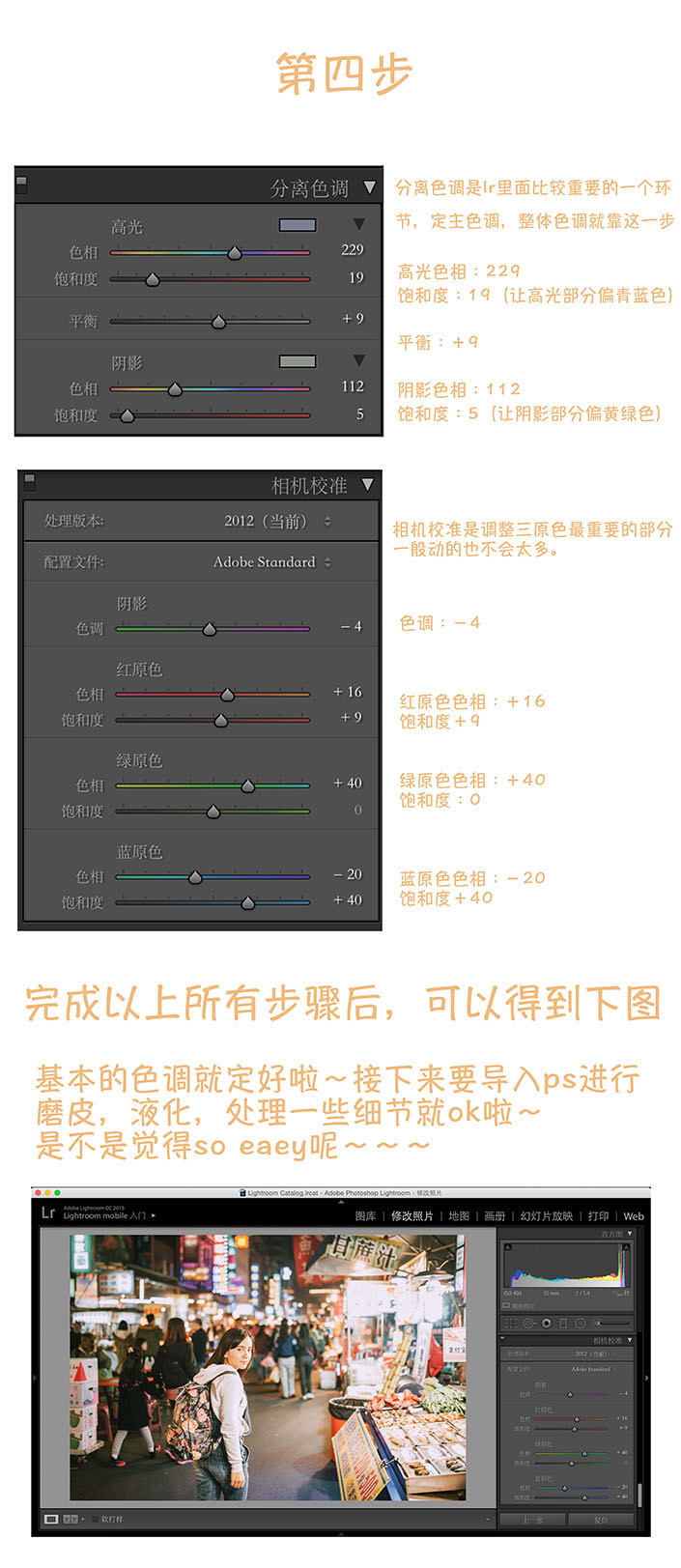 LR調(diào)色教程，調(diào)出唯美夜景人像教程