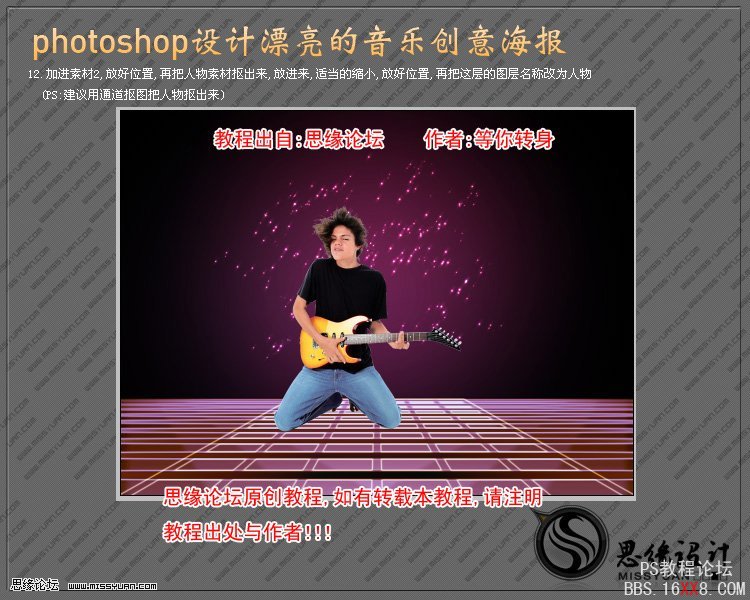 PhotoShop制作创意十足的音乐海报的教程