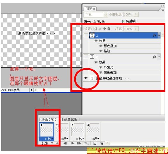 PhotoShop制作流光渐隐字的GIF动画教程