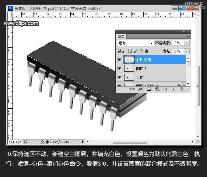 ps制作电子芯片教程