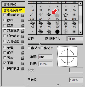 ps畫筆設置