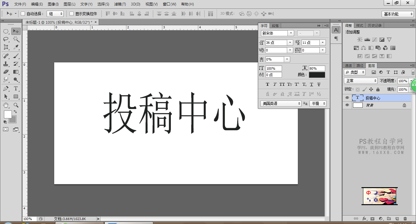 图片字，制作字中字效果教程