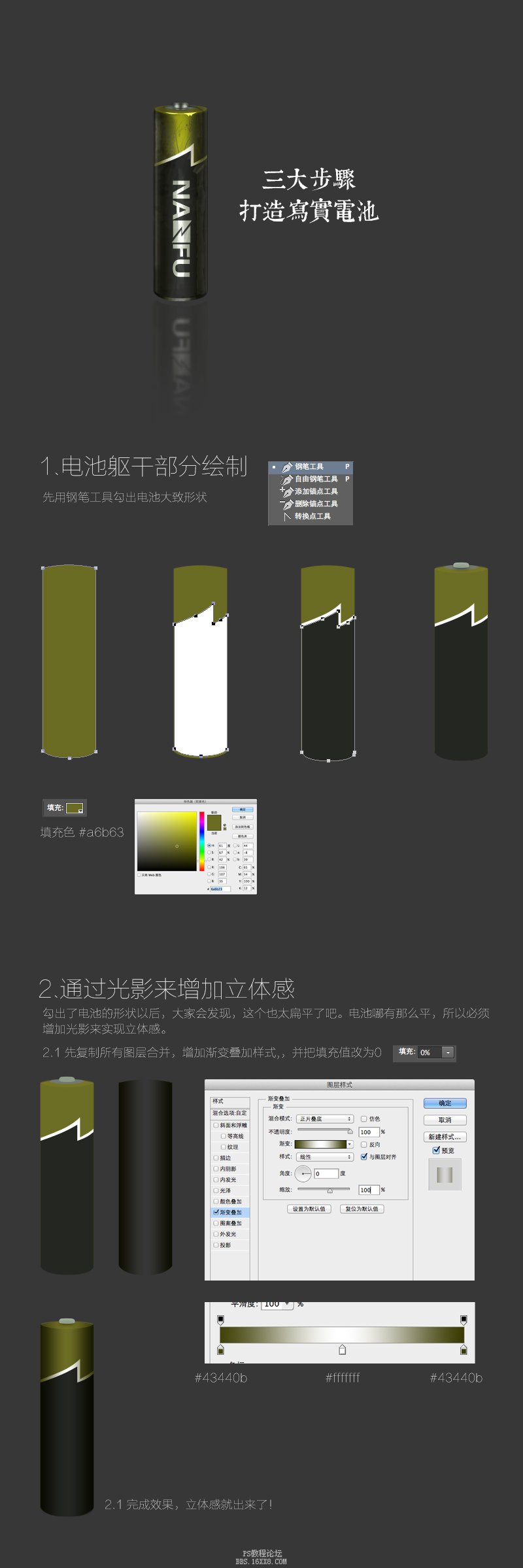 寫實鼠繪！ps鼠繪電池教程