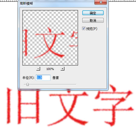 旧文字，Photoshop把文字做旧