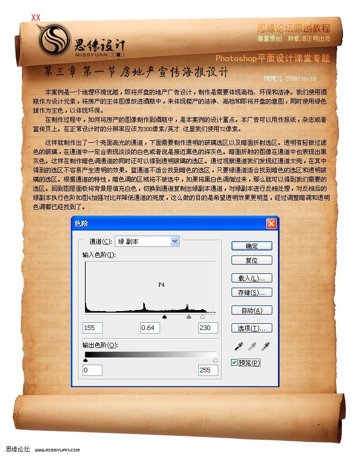 PS教程:制作經典的商業(yè)地產廣告