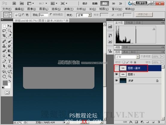 Photoshop CS5教程：制作华丽的主页按钮特效