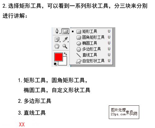 PhotoShop中自定义形状工具的使用方法