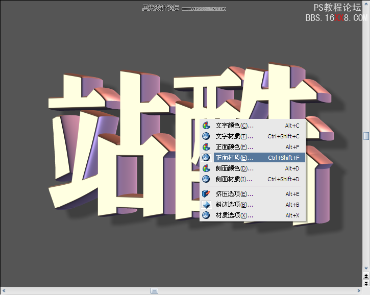 Photoshop結(jié)合Xara3d制作超酷的3D立體字