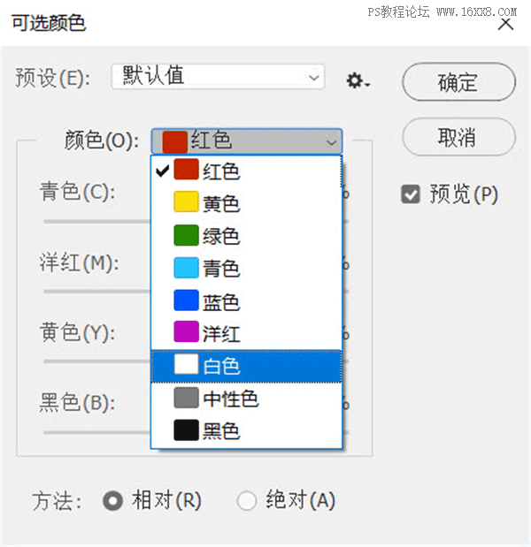 可選顏色，用實例講解可選顏色在PS中的使用