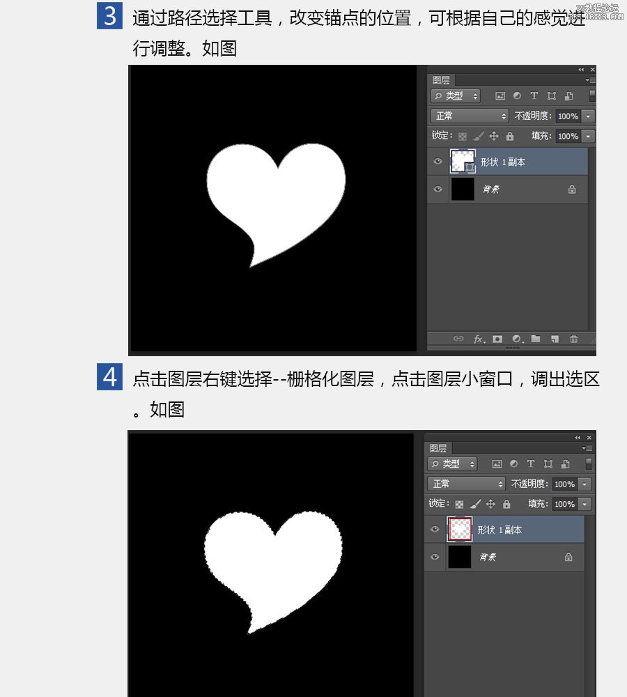 ps cs6简单鼠绘爱心图形