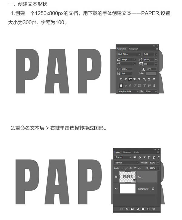 折疊字，制作紙張折疊字效果教程